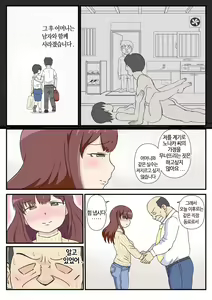 Page 20 of Haha no Hatsukoi wa Oji-san desu. | 엄마의 첫사랑은 아저씨 입니다. - preview thumbnail