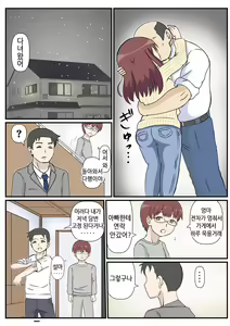 Page 22 of Haha no Hatsukoi wa Oji-san desu. | 엄마의 첫사랑은 아저씨 입니다. - preview thumbnail