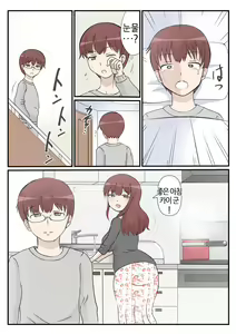 Page 48 of Haha no Hatsukoi wa Oji-san desu. | 엄마의 첫사랑은 아저씨 입니다. - preview thumbnail