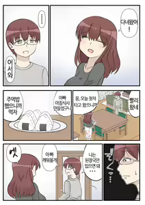 Page 49 of Haha no Hatsukoi wa Oji-san desu. | 엄마의 첫사랑은 아저씨 입니다. - preview thumbnail