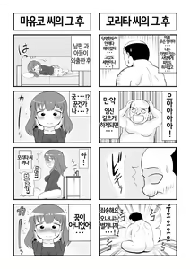 Page 51 of Haha no Hatsukoi wa Oji-san desu. | 엄마의 첫사랑은 아저씨 입니다. - preview thumbnail