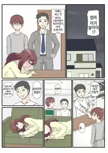 Page 8 of Haha no Hatsukoi wa Oji-san desu. | 엄마의 첫사랑은 아저씨 입니다. - preview thumbnail