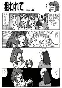 Page 23 of Nerawarete... - preview thumbnail