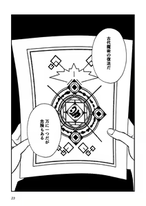 Page 23 of 半陰陽 - preview thumbnail