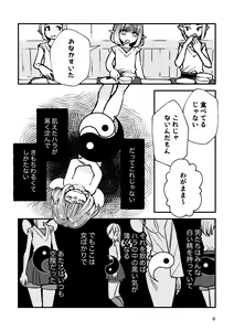 Page 6 of 半陰陽 - preview thumbnail