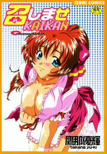 mesimaseKAIKAN - hentai manga cover image