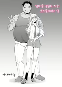 Page 3 of Beit Ganbaru Cosplayer-san | 알바를 열심히 하는 코스플레이어 양 - preview thumbnail