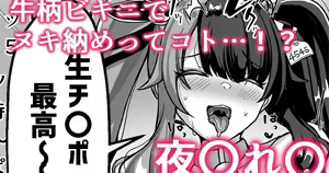 Ushigara Bikini de Nuki Osamette Koto...!? Yorumi Rena - hentai manga cover image