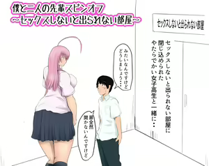 sekkusu shinai to derarenai heya honpen — hentai manga cover on Fhentai