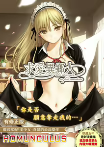 Kyuuai Etranger - un étranger se fait courtiser | 求愛異鄉人 — hentai manga cover on Fhentai