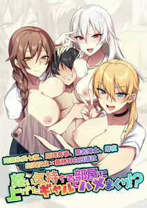Karui Kimochi de Heya ni Ageta Gal to Hamemakuri！？ — hentai manga cover on Fhentai