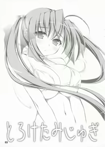 Page 3 of Toroketa Mizugi - preview thumbnail