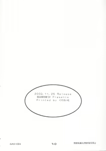 Page 29 of Yotei ha Mitei de Atte Kettei dewanai. 3 - preview thumbnail