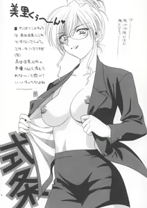 Page 5 of Yotei ha Mitei de Atte Kettei dewanai. 3 - preview thumbnail