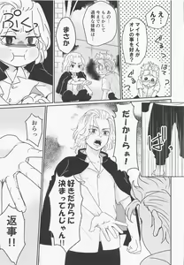 Page 20 of Harete Ore no Mon ni Narimashita - preview thumbnail