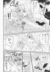 Page 7 of Harete Ore no Mon ni Narimashita - preview thumbnail