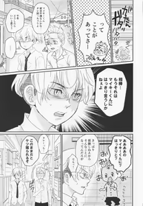 Page 8 of Harete Ore no Mon ni Narimashita - preview thumbnail
