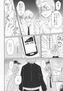 Page 9 of Harete Ore no Mon ni Narimashita - preview thumbnail