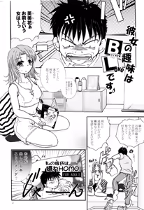 Page 2 of Kanojo no Shumi wa BL desu - preview thumbnail