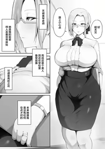Page 3 of Sensei Trale ~Hossuru Karada~ - preview thumbnail