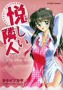 Tanoshii Rinjin - Pleasant Neighbor — hentai manga cover on Fhentai