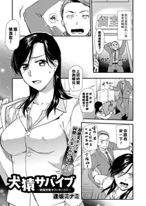 InuSaru Survive ~Zetsurin Eigyou Office Sex~ — hentai manga cover on Fhentai