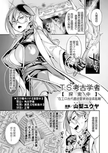 Page 2 of TS Koukogakusha "Tansakuchuu" ~Ero Kodai Iseki de Renzoku Acme~ - preview thumbnail