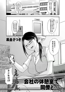 Kaisha no Kyuukeishitsu de Douryou to... — hentai manga cover on Fhentai