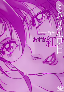 Page 5 of Mrs no Kokuhaku - The confession of Mrs - preview thumbnail