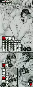 Page 3 of Mesuana Seikimatsu ~Watashi-tachi no Kyousei Omedeta Shuugaku Ryokou~ - preview thumbnail