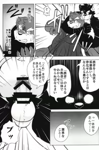 Page 8 of Moritaka, "Kage" ni Osowareru! - preview thumbnail
