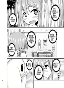 Page 104 of Yagai Roshutsu Katsudou Biyori | 야외노출활동 하기 좋은 날 - preview thumbnail
