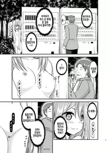 Page 111 of Yagai Roshutsu Katsudou Biyori | 야외노출활동 하기 좋은 날 - preview thumbnail