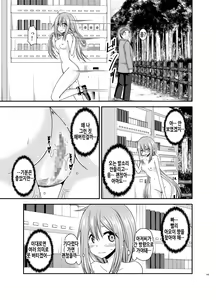 Page 117 of Yagai Roshutsu Katsudou Biyori | 야외노출활동 하기 좋은 날 - preview thumbnail