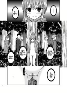 Page 118 of Yagai Roshutsu Katsudou Biyori | 야외노출활동 하기 좋은 날 - preview thumbnail