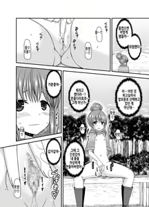 Page 132 of Yagai Roshutsu Katsudou Biyori | 야외노출활동 하기 좋은 날 - preview thumbnail