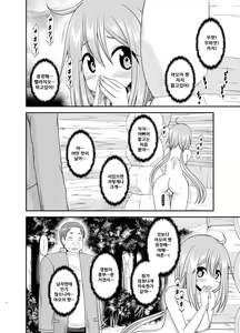 Page 139 of Yagai Roshutsu Katsudou Biyori | 야외노출활동 하기 좋은 날 - preview thumbnail