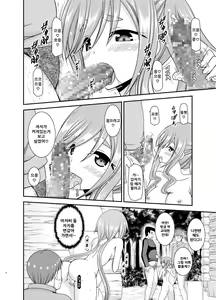 Page 141 of Yagai Roshutsu Katsudou Biyori | 야외노출활동 하기 좋은 날 - preview thumbnail