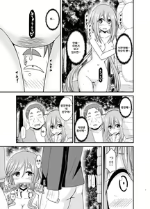Page 142 of Yagai Roshutsu Katsudou Biyori | 야외노출활동 하기 좋은 날 - preview thumbnail