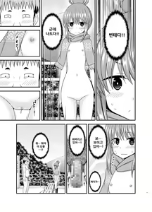 Page 144 of Yagai Roshutsu Katsudou Biyori | 야외노출활동 하기 좋은 날 - preview thumbnail