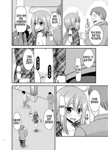 Page 194 of Yagai Roshutsu Katsudou Biyori | 야외노출활동 하기 좋은 날 - preview thumbnail