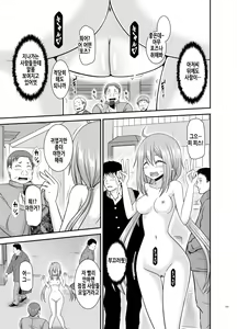 Page 197 of Yagai Roshutsu Katsudou Biyori | 야외노출활동 하기 좋은 날 - preview thumbnail