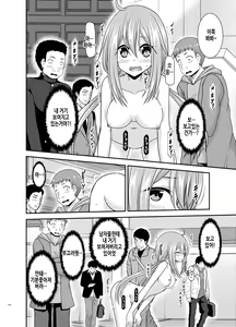 Page 200 of Yagai Roshutsu Katsudou Biyori | 야외노출활동 하기 좋은 날 - preview thumbnail