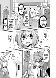Page 203 of Yagai Roshutsu Katsudou Biyori | 야외노출활동 하기 좋은 날 - preview thumbnail