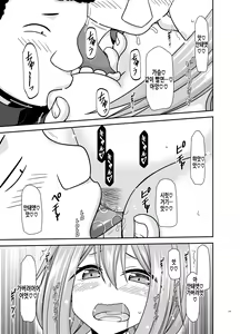 Page 209 of Yagai Roshutsu Katsudou Biyori | 야외노출활동 하기 좋은 날 - preview thumbnail