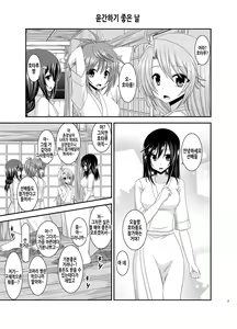 Page 5 of Yagai Roshutsu Katsudou Biyori | 야외노출활동 하기 좋은 날 - preview thumbnail
