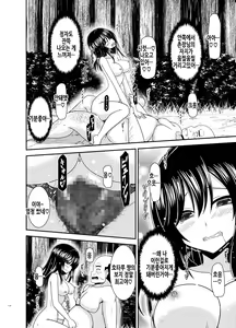 Page 80 of Yagai Roshutsu Katsudou Biyori | 야외노출활동 하기 좋은 날 - preview thumbnail