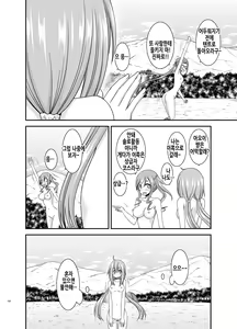 Page 96 of Yagai Roshutsu Katsudou Biyori | 야외노출활동 하기 좋은 날 - preview thumbnail