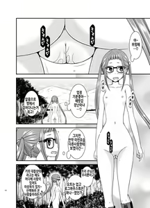 Page 100 of Yagai Roshutsu Katsudou Biyori | 야외노출활동 하기 좋은 날 - preview thumbnail