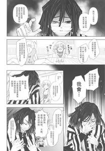 Page 11 of Kanroji Mitsuri wa Mamako ga Hoshii noni Iguro-san ga Yurushite Kuremasen!! | 甘露寺蜜璃想要继子但伊黑先生不同意!!  (Kimetsu no Yaiba) [Chinese] 禁漫漢化組] - preview thumbnail